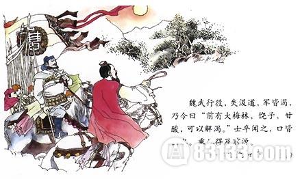 典故望梅止渴的故事