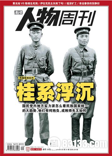 桂系