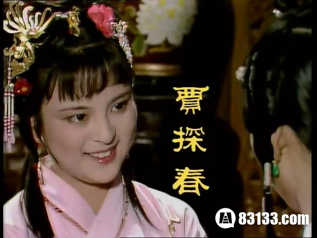 贾探春为何远嫁
