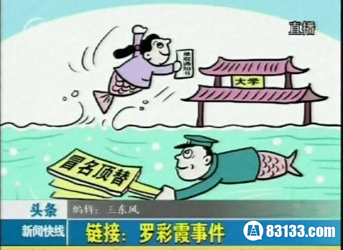 罗彩霞事件