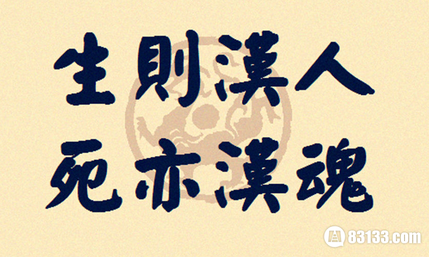 大汉族主义